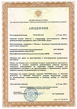 License for design and construction of radiation sources. Object - complexes containing radioactive substances (including complexes located on the territory of a nuclear installation or radiation source)