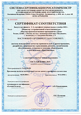 Сертификат соответствия СМК требованиям ГОСТ Р ИСО 9001-2015 в СДС "Росатомрегистр"