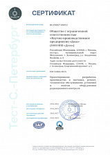 Сертификат соответствия системы менеджмента качества требованиям международного стандарта ISO 14001:2015