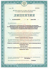 Лицензия на осуществление деятельности по производству и техническому обслуживанию медицинской техники