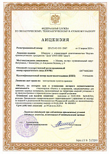 Лицензия на эксплуатацию пунктов хранения. Объект - стационарные объекты и сооружения, предназначенные для хранения ядерных материалов