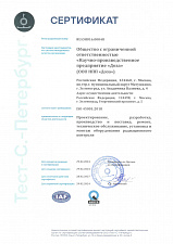 Сертификат соответствия системы менеджмента качества требованиям международного стандарта ISO 45001:2018