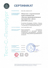 Сертификат соответствия системы менеджмента качества требованиям международного стандарта ГОСТ Р ИСО 9001-2015