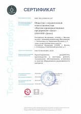 Сертификат соответствия системы менеджмента качества требованиям международного стандарта ГОСТ Р ИСО 45001-2020