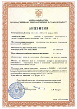 License for the manufacture of equipment for storage points. Facility - stationary facilities and structures for the disposal of radioactive waste.