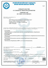 Certificate of the Russian Maritime Register of Shipping on the compliance of the enterprise NPP Doza LLC for carrying out activities: Re-equipment, modernization and repair of electrical equipment