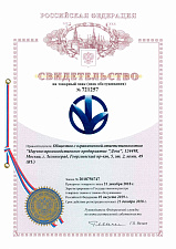 Certificate for a trademark (service mark)