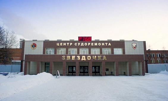 Центр судоремонта «Звездочка», г. Северодвинск 