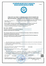 Certificate of the Russian Maritime Register of Shipping recognizing NPP Doza LLC as a manufacturer of Radiation Monitoring Systems and Means.