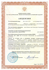 License for the manufacture of equipment for radiation sources. Object - complexes containing radioactive substances.