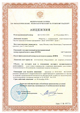 License for the manufacture of equipment for ships and other watercraft with nuclear reactors