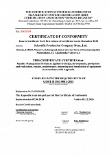 Certificate of compliance of the QMS with the requirements of GOST R ISO 9001-2015 in the SDS "Russian Register"