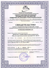 Certificate of admission to a specific type or types of construction work that affect the safety of capital construction projects