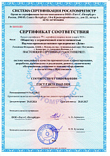 Сертификат соответствия СМК требованиям ГОСТ Р ИСО 19443-2020 в СДС "Росатомрегистр"