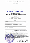 О регистрации средства массовой информации. Журнал «АНРИ»