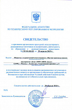 Certificate of recognition by the operating organization