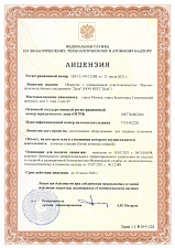 License for the manufacture of equipment for nuclear installations. Object - nuclear power plants (nuclear power plant units)