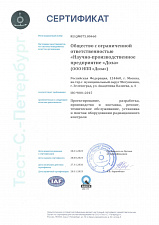 Сертификат соответствия системы менеджмента качества требованиям международного стандарта ISO 9001:2015