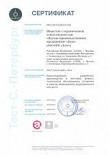 Сертификат соответствия системы менеджмента качества требованиям международного стандарта ГОСТ Р ИСО 14001-2016