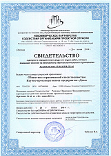 Certificate of admission to a specific type or types of design work that affects the safety of capital construction projects