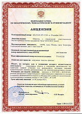 License for the construction of storage points. Facilities - stationary objects and structures located outside the territory of a nuclear installation or radiation source