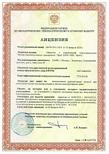 Лицензия на использование радиоактивных веществ при проведении научно-исследовательских и опытно-конструкторских работ
