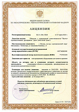 Лицензия на конструирование оборудования для пунктов хранения. Объект - стационарные объекты и сооружения, предназначенные для захоронения радиоактивных отходов.